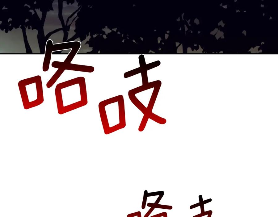 《不能亲吻的她》第45话 没时间了 第116页