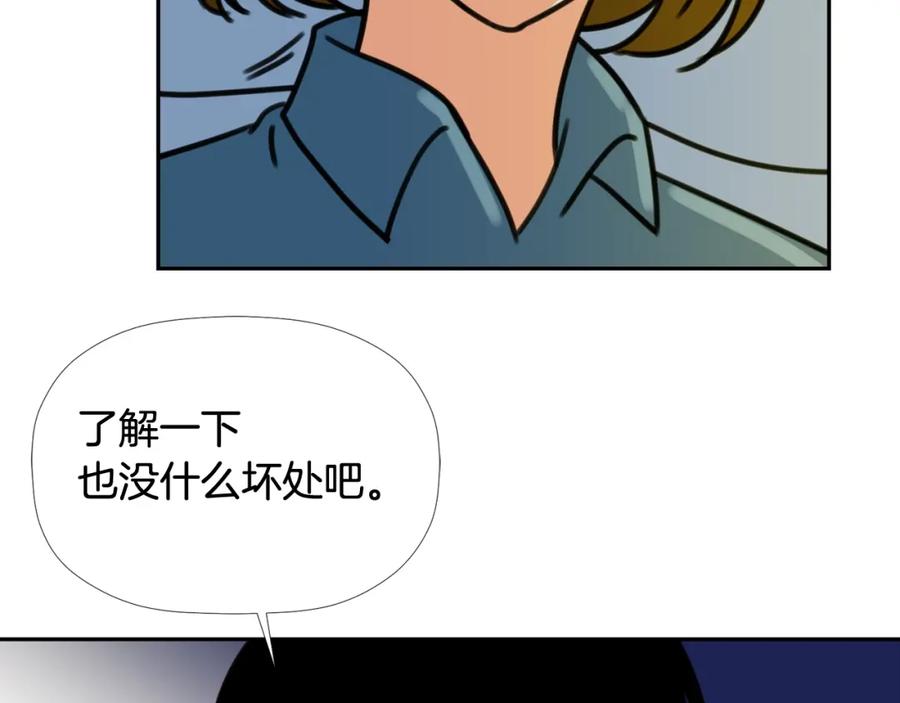 《不能亲吻的她》第45话 没时间了 第72页