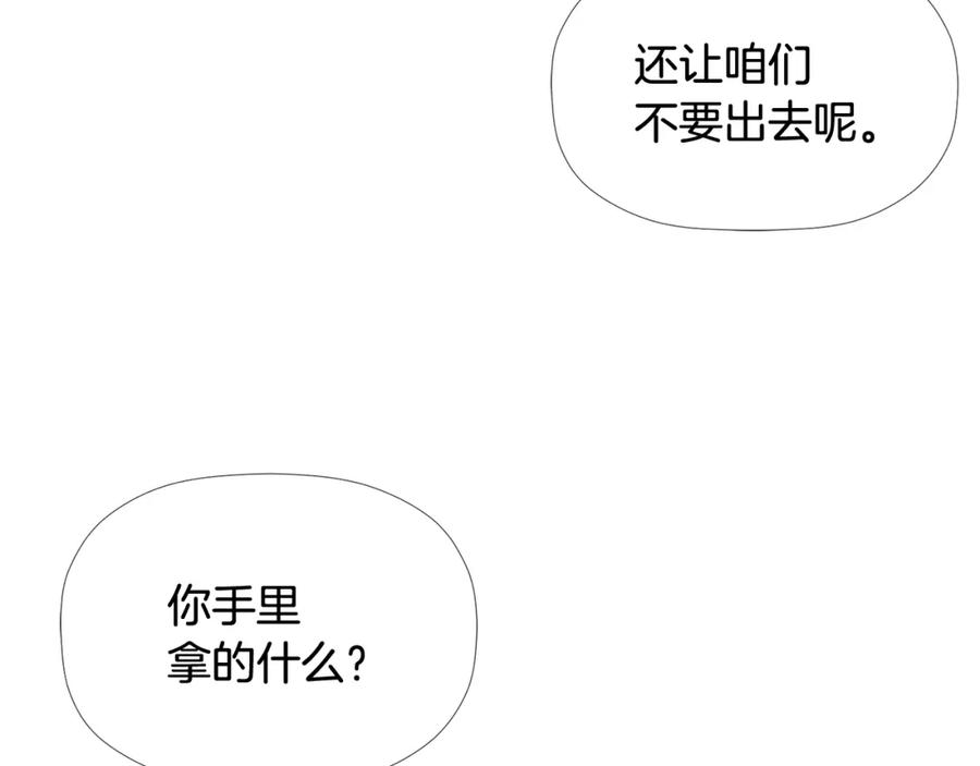 《不能亲吻的她》第46话 再见了 第71页