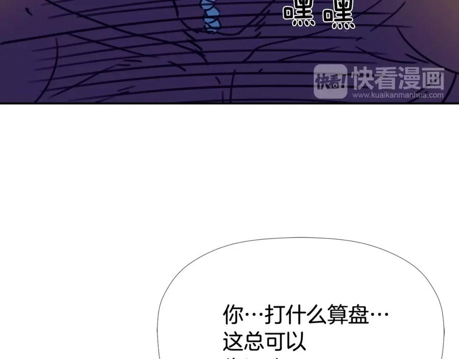 《不能亲吻的她》第46话 再见了 第120页