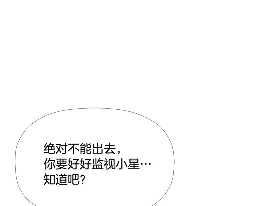 《不能亲吻的她》第46话 再见了 第30页