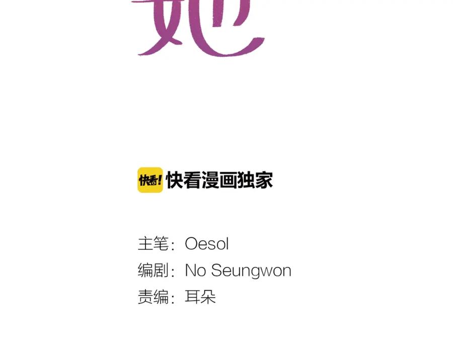 《不能亲吻的她》第47话 这个傻瓜！ 第2页