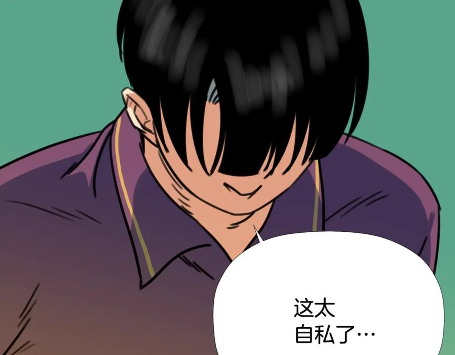 《不能亲吻的她》第47话 这个傻瓜！ 第30页