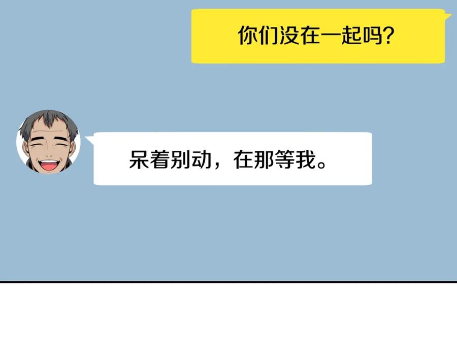 《不能亲吻的她》第47话 这个傻瓜！ 第82页