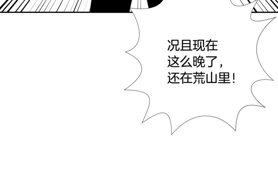 《不能亲吻的她》第47话 这个傻瓜！ 第23页