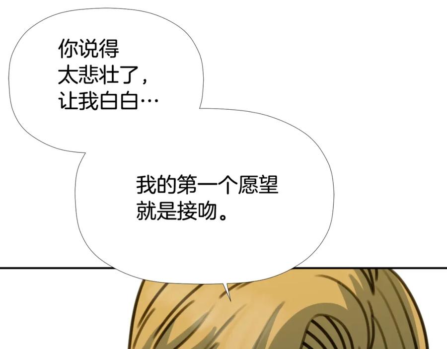 《不能亲吻的她》第47话 这个傻瓜！ 第50页