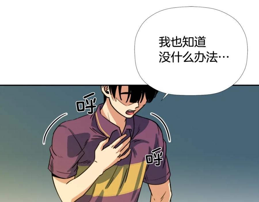 《不能亲吻的她》第47话 这个傻瓜！ 第26页