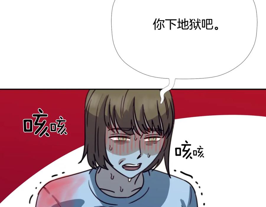 《不能亲吻的她》第47话 这个傻瓜！ 第110页