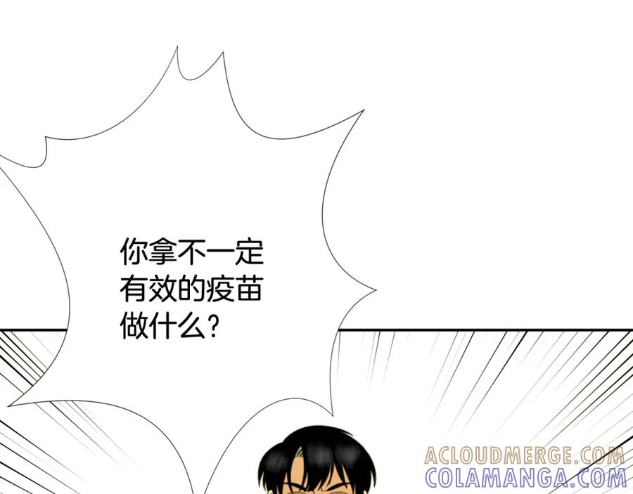 《不能亲吻的她》第47话 这个傻瓜！ 第21页