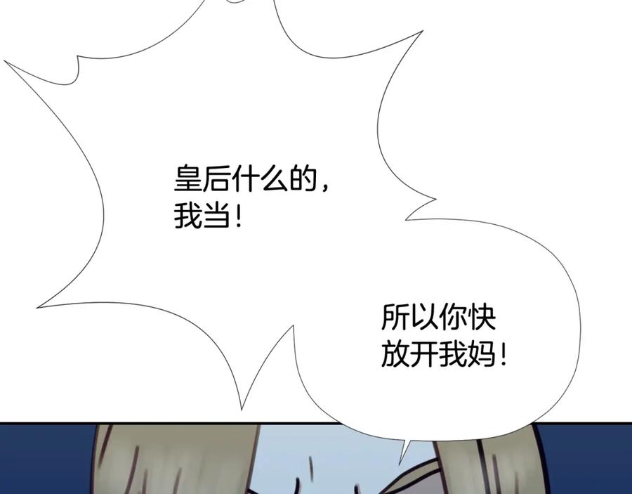 《不能亲吻的她》第48话 人质 第87页