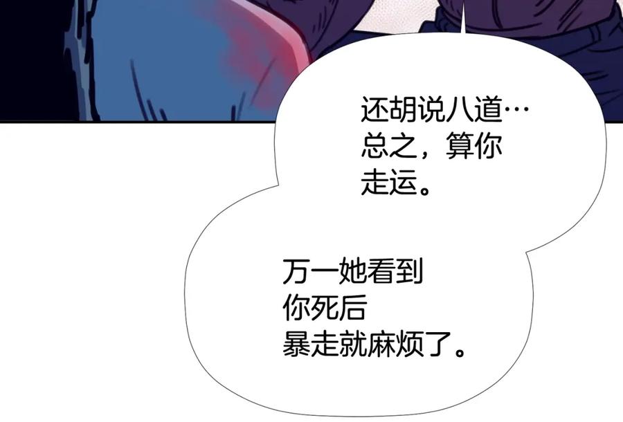 《不能亲吻的她》第48话 人质 第11页