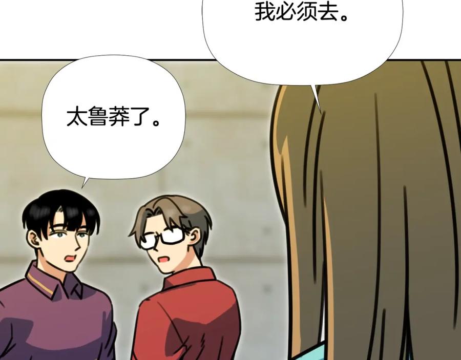 《不能亲吻的她》第48话 人质 第47页