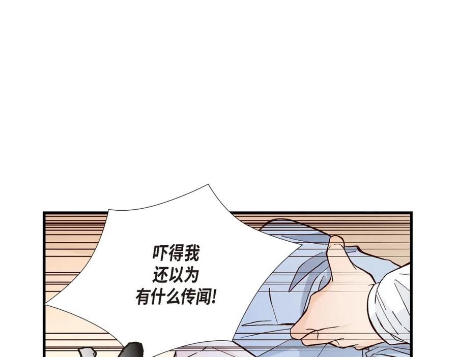 《不是爱情》第5话 金洲源的内心独白 第87页