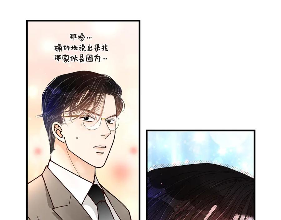 《不是爱情》第5话 金洲源的内心独白 第51页