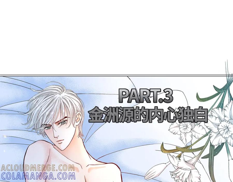 《不是爱情》第5话 金洲源的内心独白 第5页