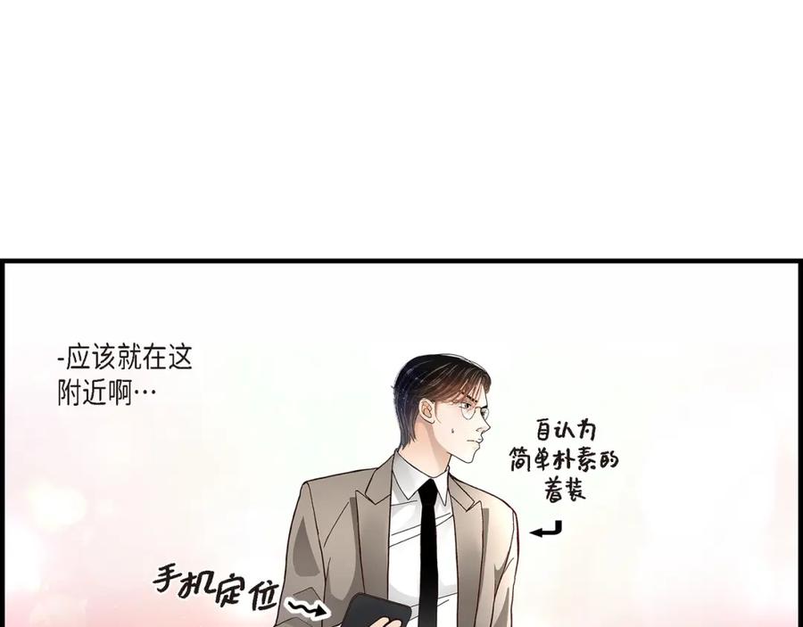 《不是爱情》第5话 金洲源的内心独白 第47页