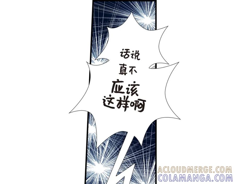 《不是爱情》第5话 金洲源的内心独白 第97页