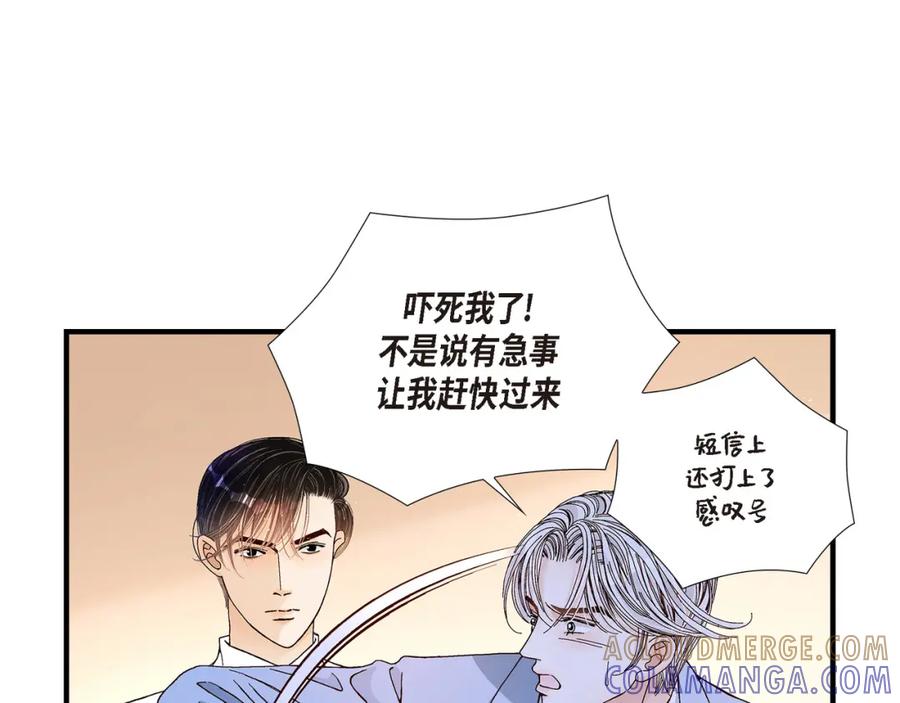 《不是爱情》第5话 金洲源的内心独白 第85页