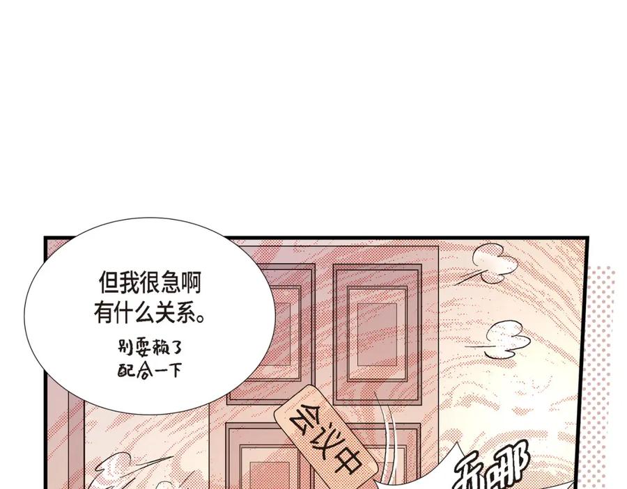 《不是爱情》第5话 金洲源的内心独白 第95页