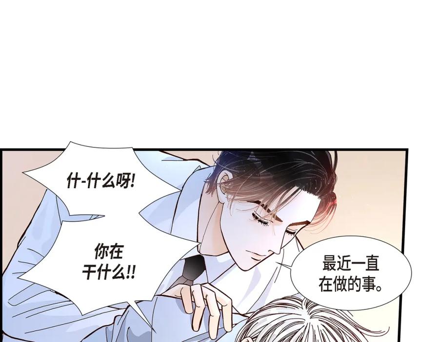 《不是爱情》第5话 金洲源的内心独白 第91页