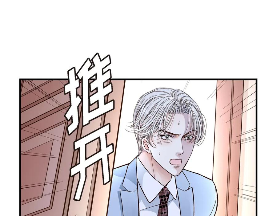 《不是爱情》第5话 金洲源的内心独白 第79页