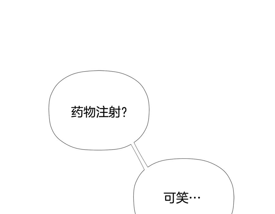 《不能亲吻的她》第50话 进化 第3页