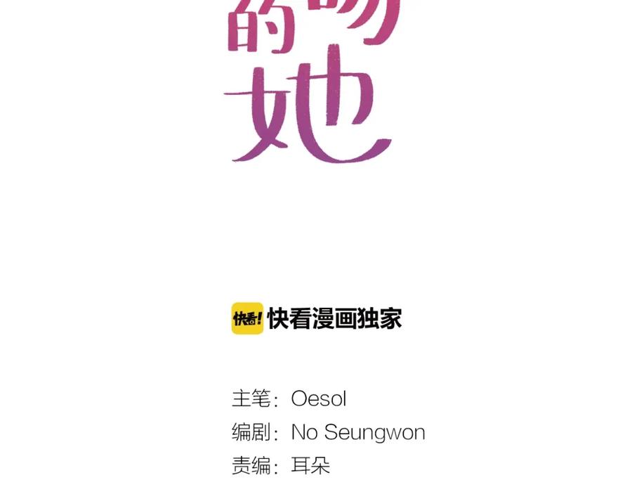 《不能亲吻的她》第51话 我自己来！ 第2页