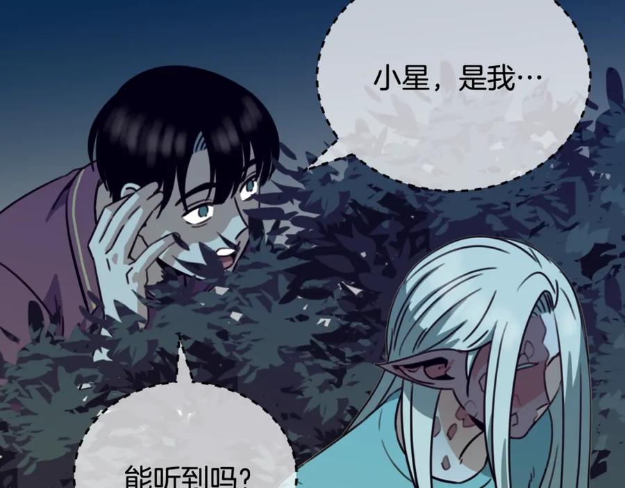 《不能亲吻的她》第52话 危机 第47页