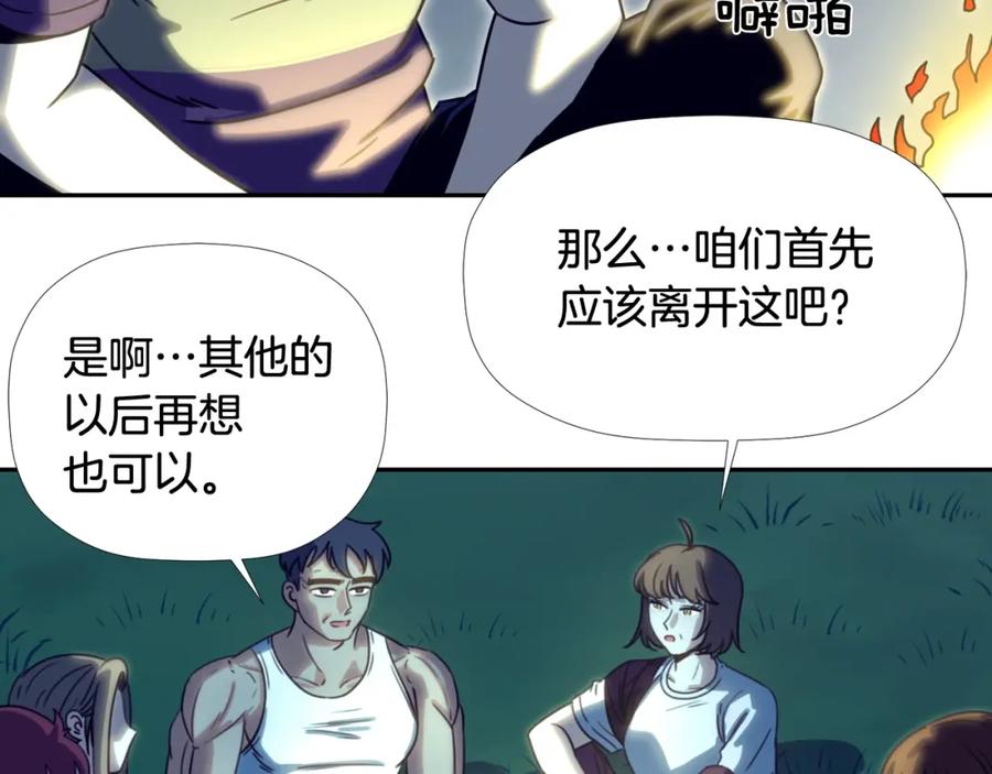 《不能亲吻的她》第54话 胜利 第96页
