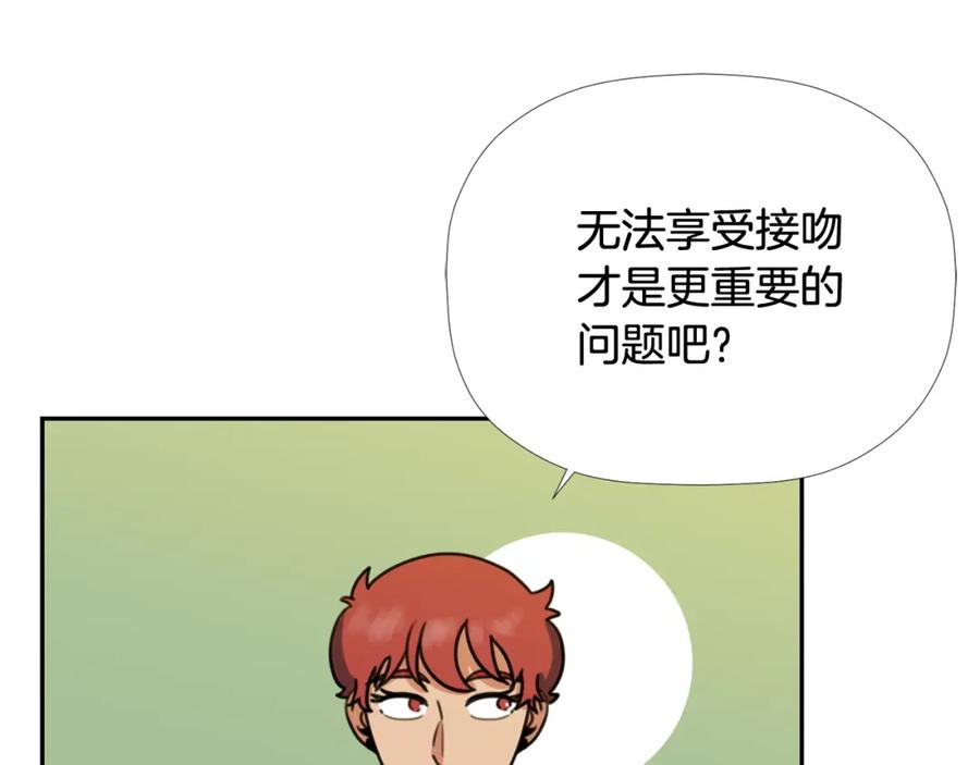 《不能亲吻的她》第56话 大结局 第20页