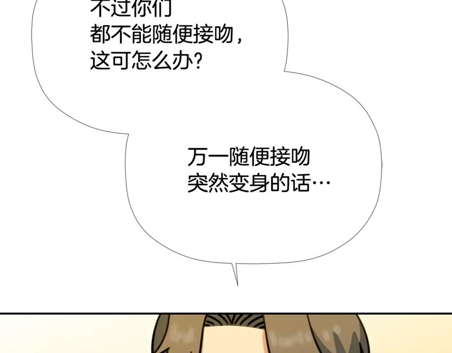 《不能亲吻的她》第56话 大结局 第18页