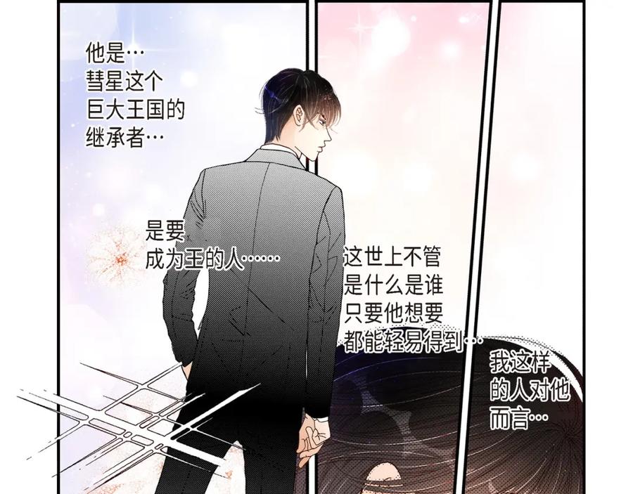 《不是爱情》第6话 金洲源的内心独白2 第83页