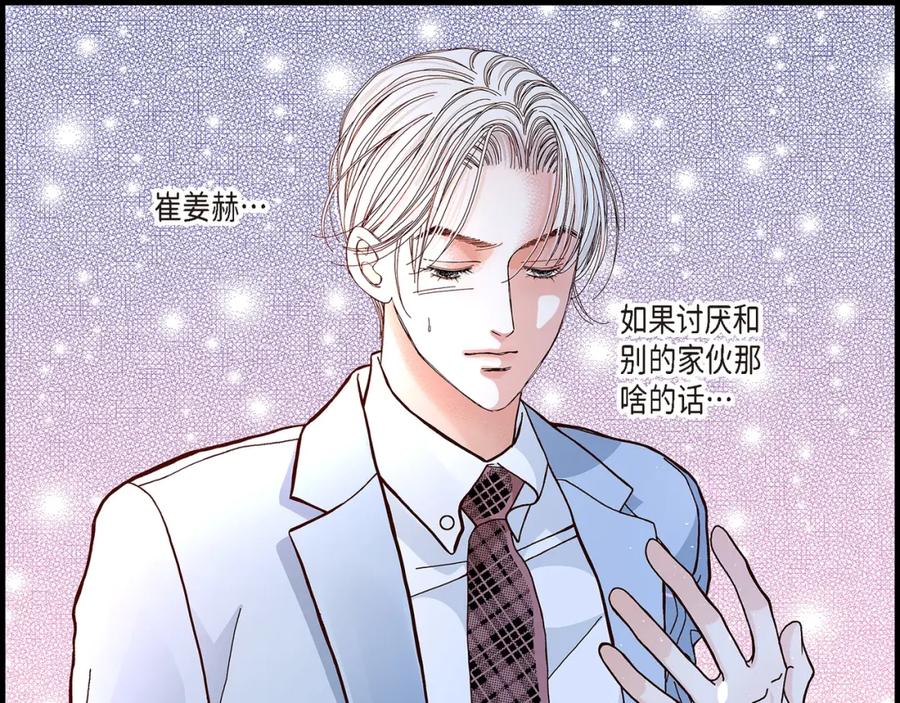 《不是爱情》第6话 金洲源的内心独白2 第81页