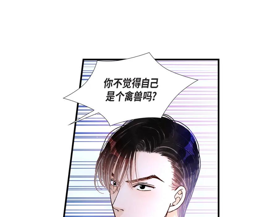 《不是爱情》第6话 金洲源的内心独白2 第29页