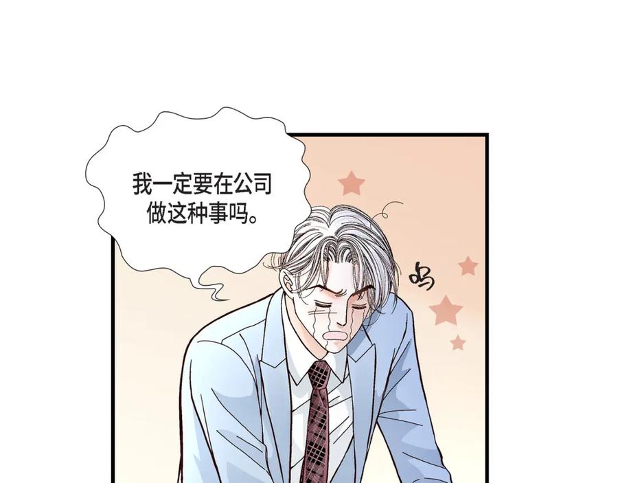 《不是爱情》第6话 金洲源的内心独白2 第15页