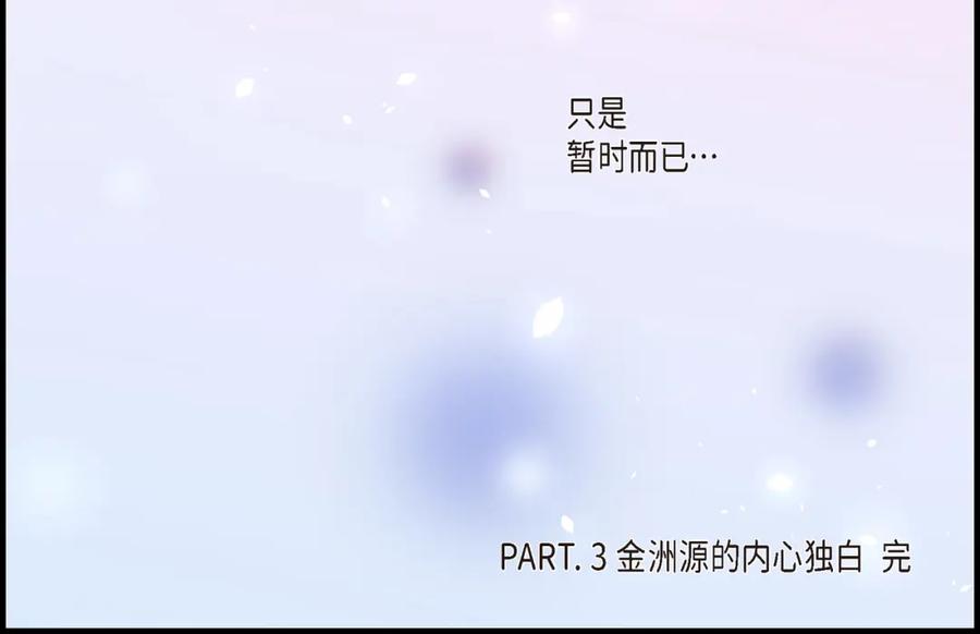 《不是爱情》第6话 金洲源的内心独白2 第86页