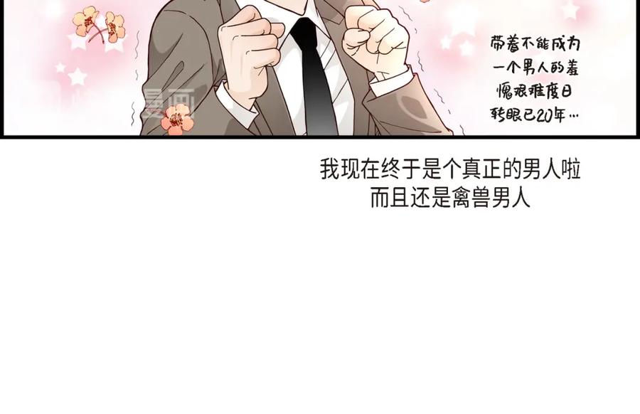 《不是爱情》第6话 金洲源的内心独白2 第60页