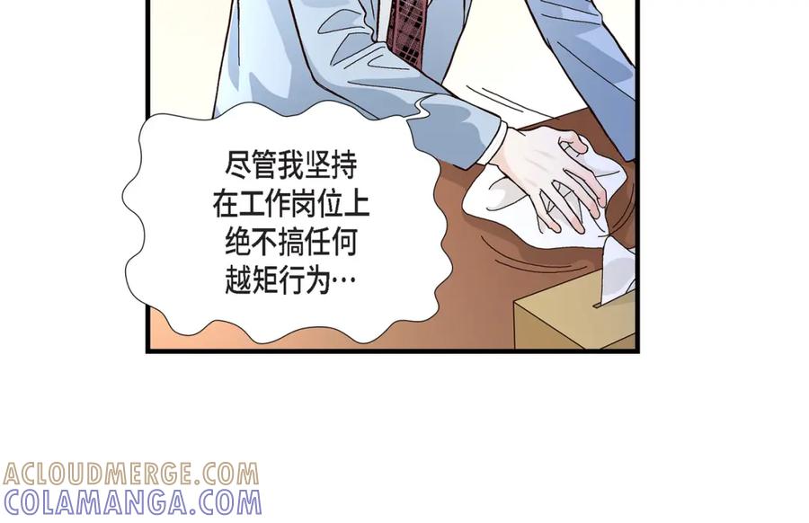 《不是爱情》第6话 金洲源的内心独白2 第16页