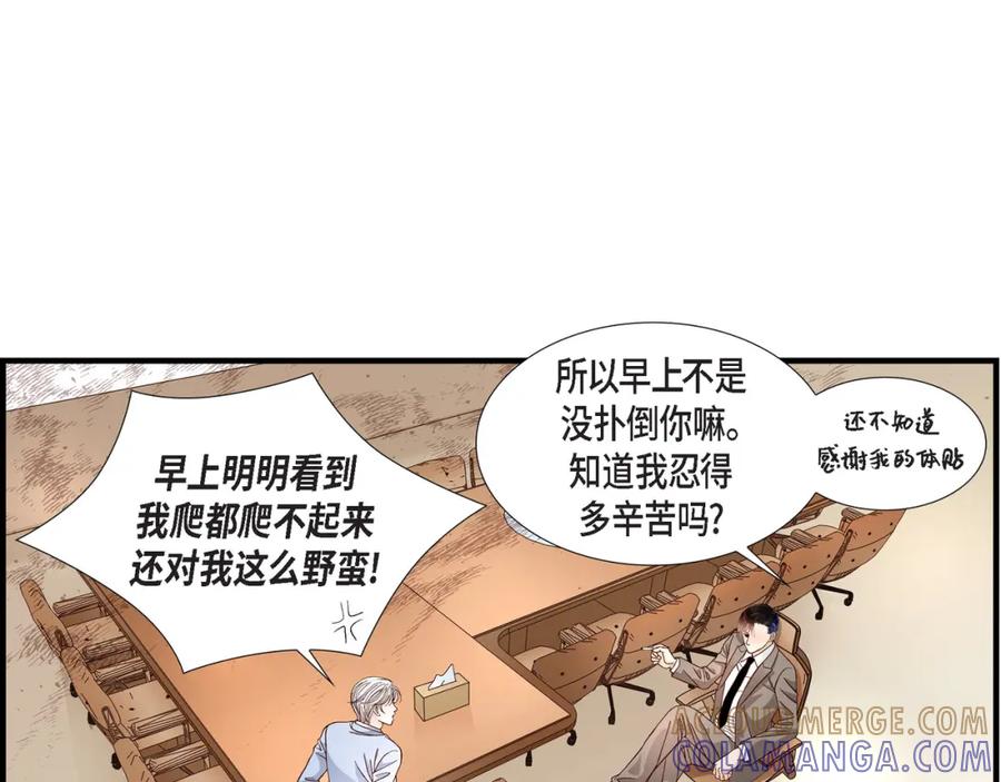 《不是爱情》第6话 金洲源的内心独白2 第25页