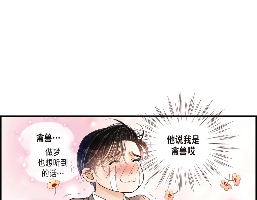 《不是爱情》第6话 金洲源的内心独白2 第59页
