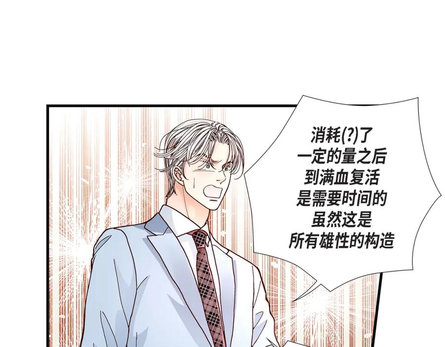 《不是爱情》第6话 金洲源的内心独白2 第27页
