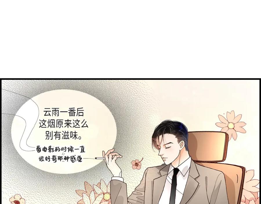 《不是爱情》第6话 金洲源的内心独白2 第11页