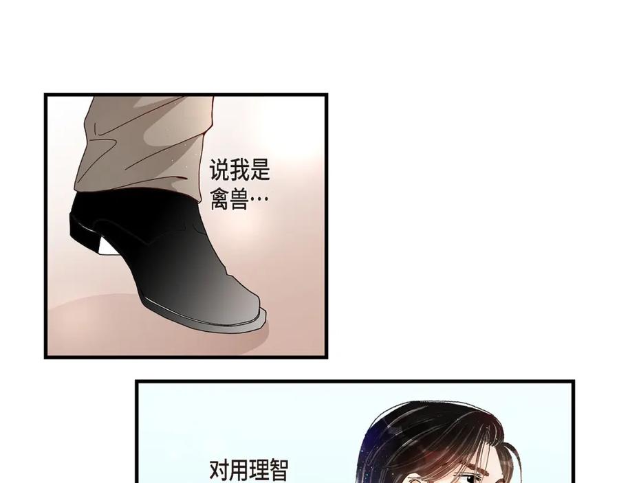 《不是爱情》第6话 金洲源的内心独白2 第53页