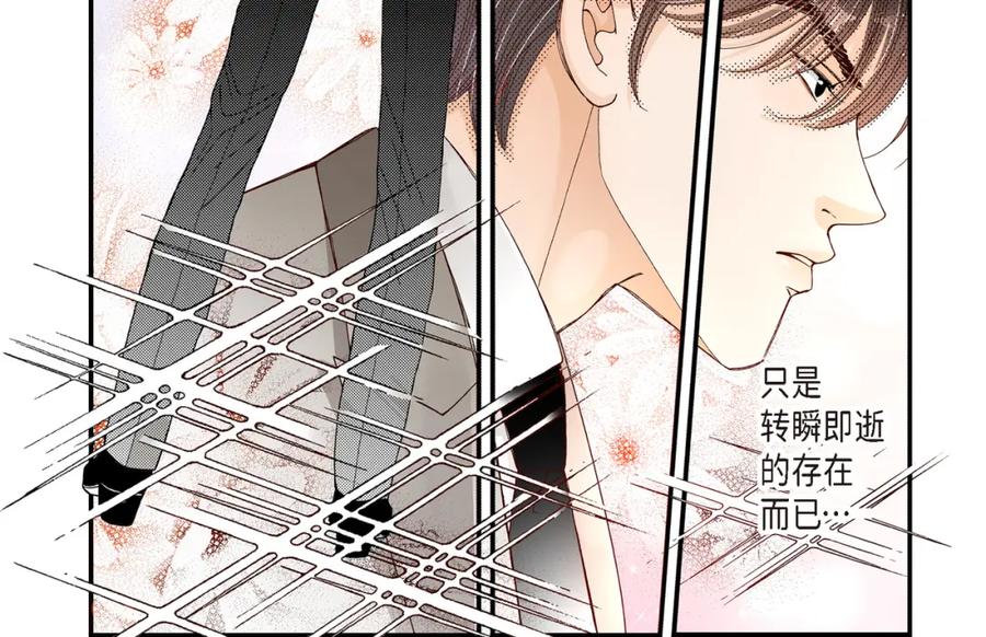 《不是爱情》第6话 金洲源的内心独白2 第84页