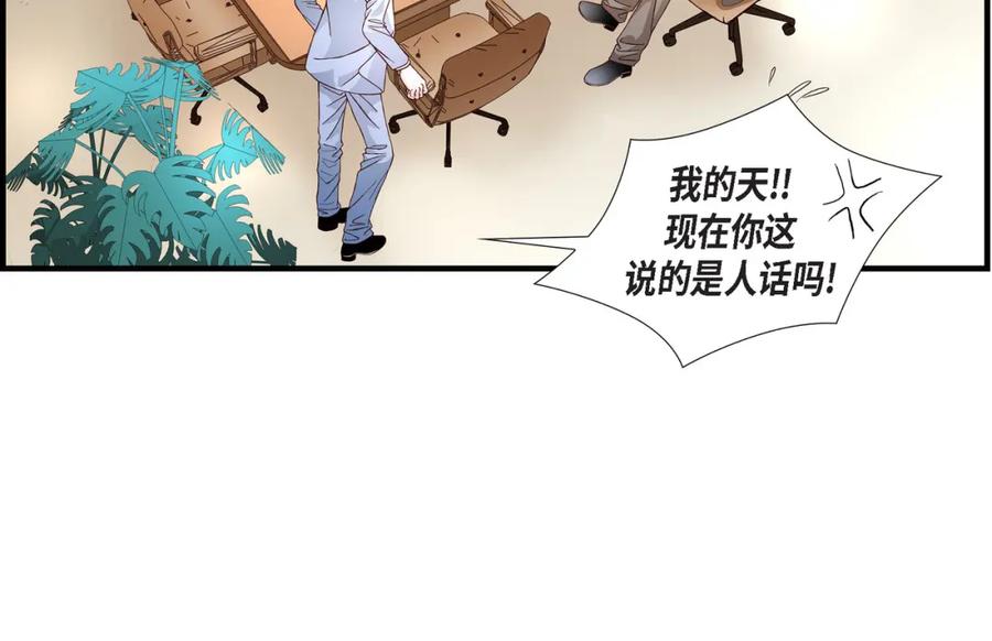 《不是爱情》第6话 金洲源的内心独白2 第26页