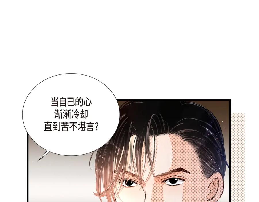 《不是爱情》第7话 崔姜赫的内心独白 第71页