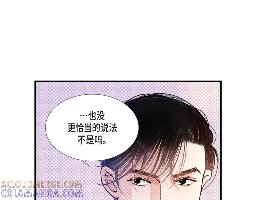 《不是爱情》第7话 崔姜赫的内心独白 第41页