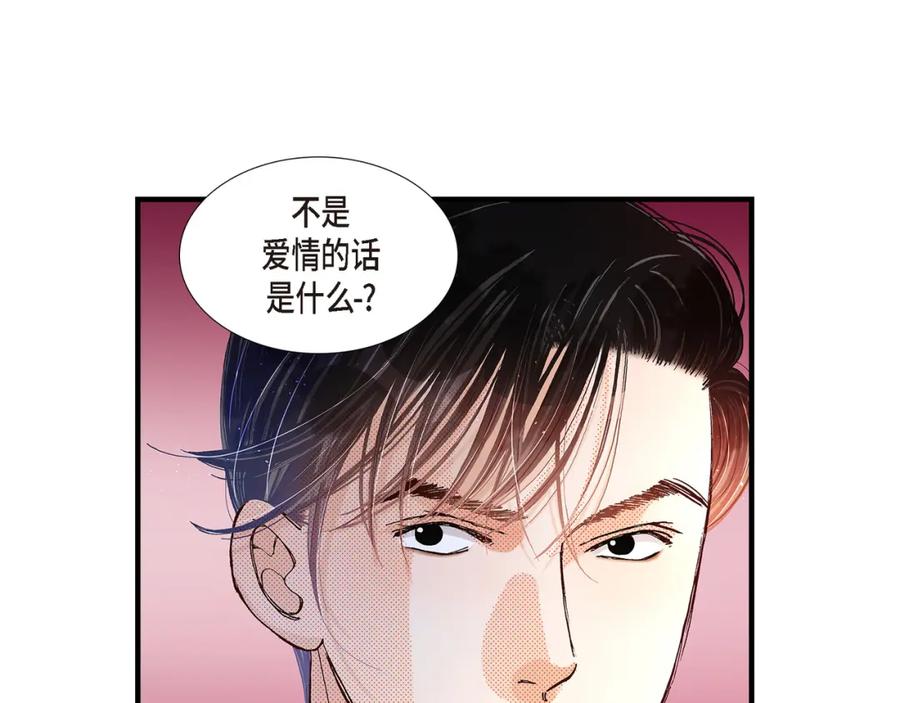 《不是爱情》第7话 崔姜赫的内心独白 第51页