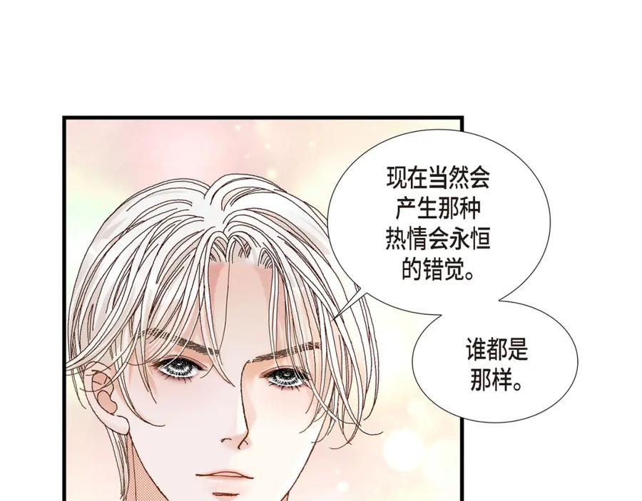 《不是爱情》第7话 崔姜赫的内心独白 第67页