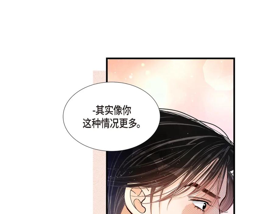 《不是爱情》第7话 崔姜赫的内心独白 第19页
